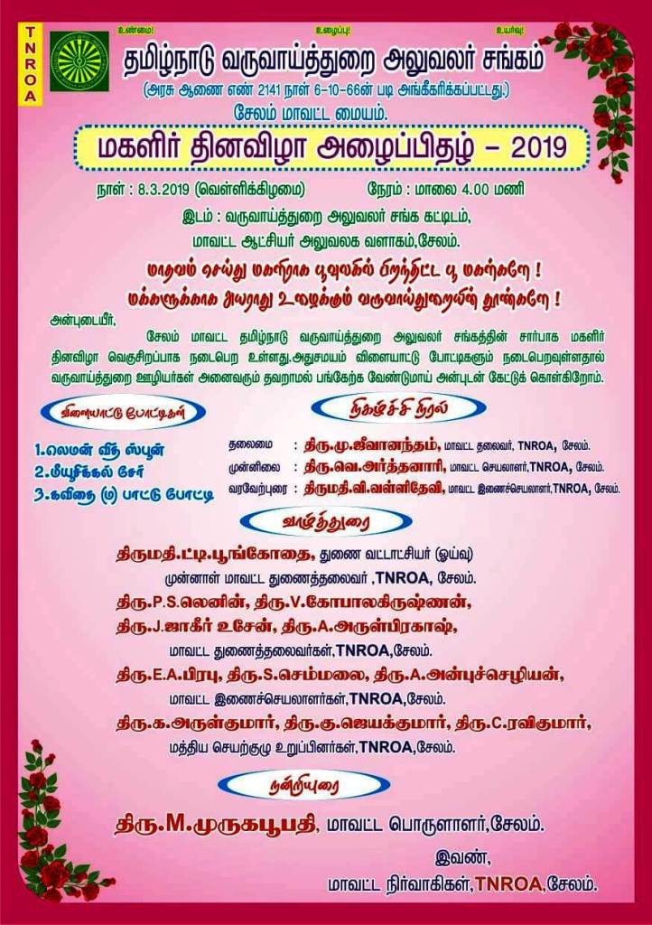 மகளிர் தினவிழா 2019